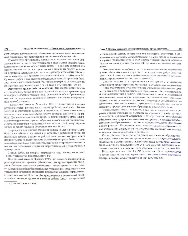 Трудовое право. Учебник для бакалавров