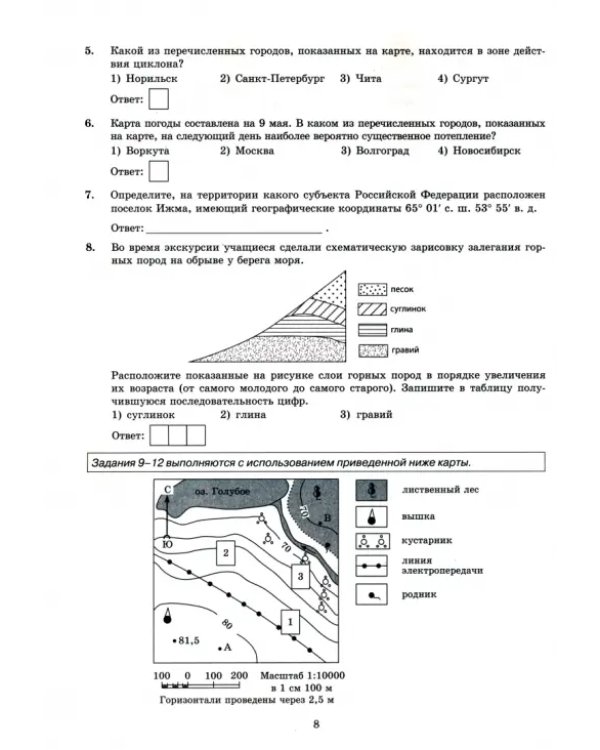 ОГЭ-2024. География. 32 варианта. Типовые варианты экзаменационных заданий от разработчиков ОГЭ