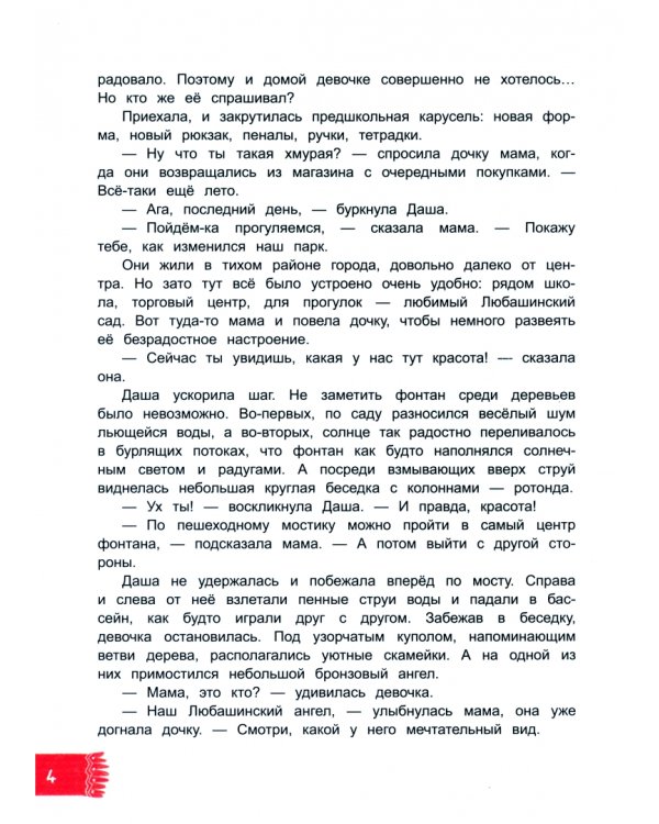 Шарф для ангела