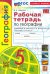 География. 5 класс. Рабочая тетрадь с комплектом контурных карт. К учебнику А. И. Алексеева и др.