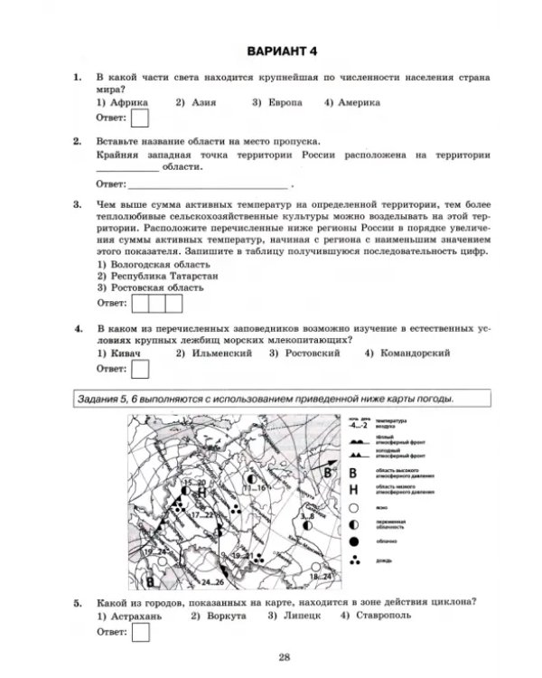 ОГЭ-2024. География. 12 вариантов. Типовые варианты экзаменационных заданий от разработчиков ОГЭ