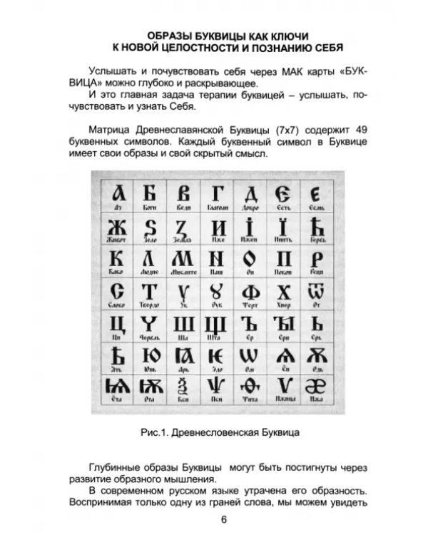 Метафорические ассоциативные карты Буквица. Колода карт + Книга-руководство