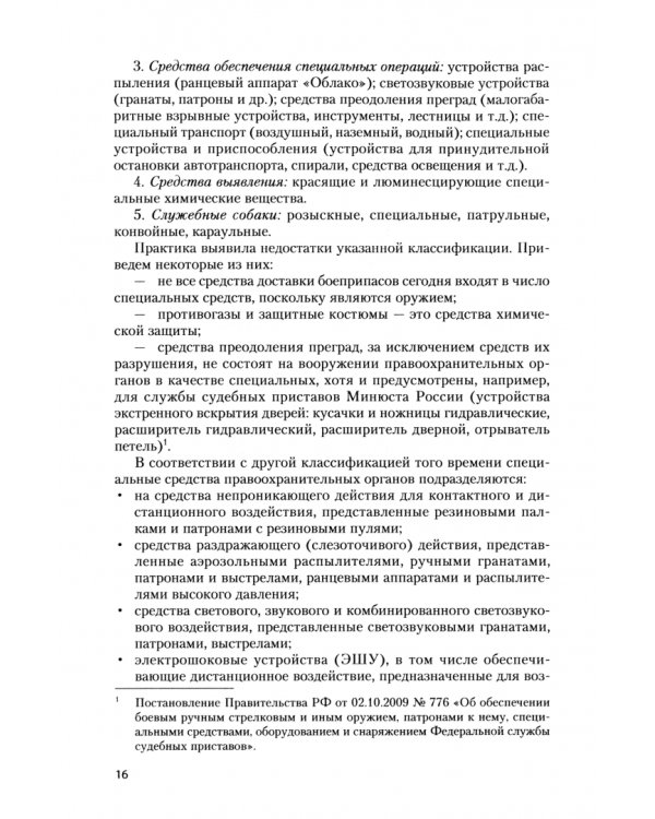 Специальная техника правоохранительных органов