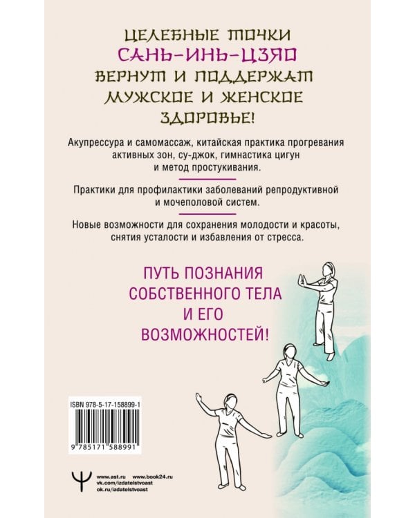 Целительные точки Сань-Инь-Цзяо для мужского и женского здоровья