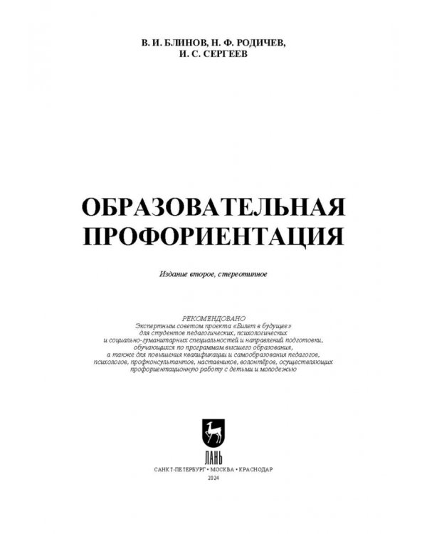Образовательная профориентация. СПО