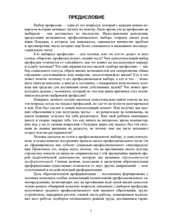 Образовательная профориентация. СПО