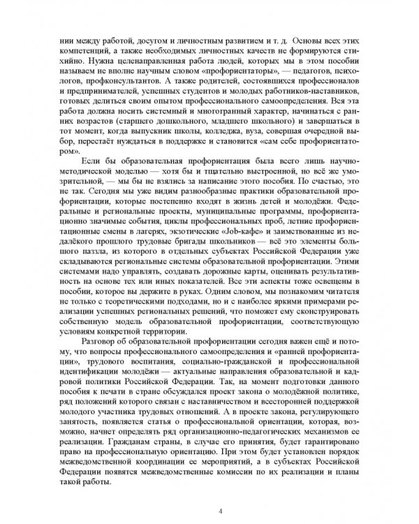 Образовательная профориентация. СПО