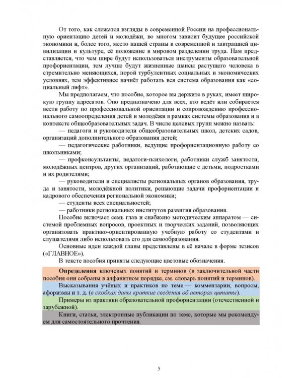 Образовательная профориентация. СПО