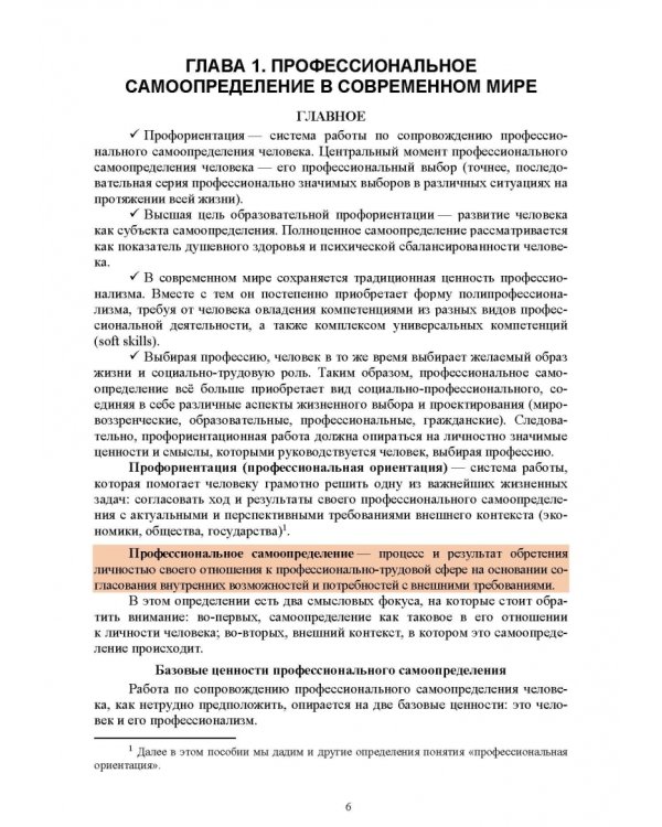 Образовательная профориентация. СПО