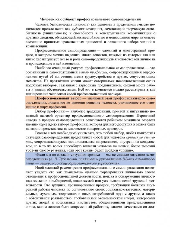 Образовательная профориентация. СПО