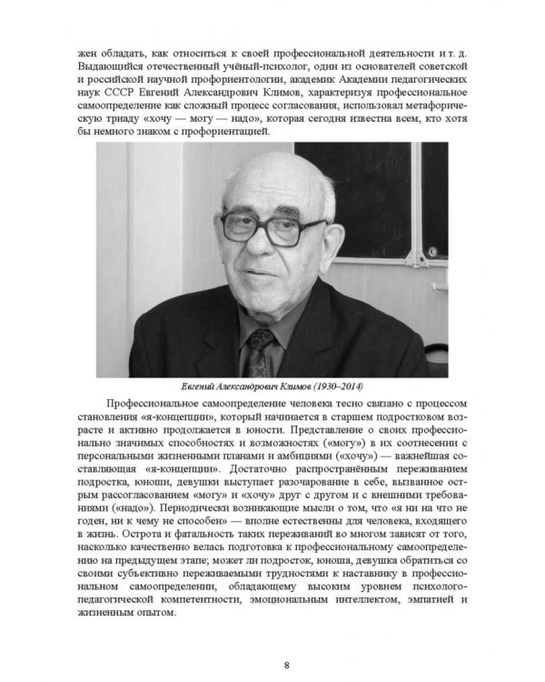 Образовательная профориентация. СПО