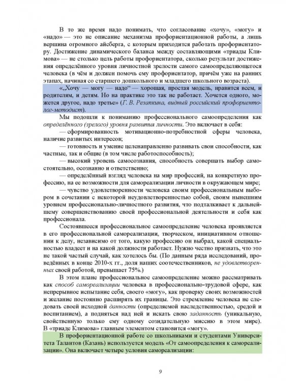 Образовательная профориентация. СПО