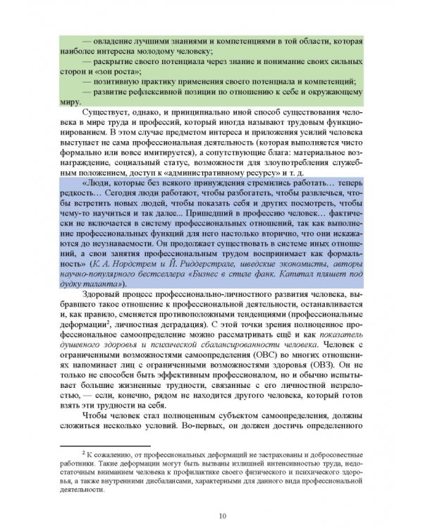 Образовательная профориентация. СПО