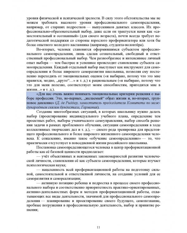 Образовательная профориентация. СПО