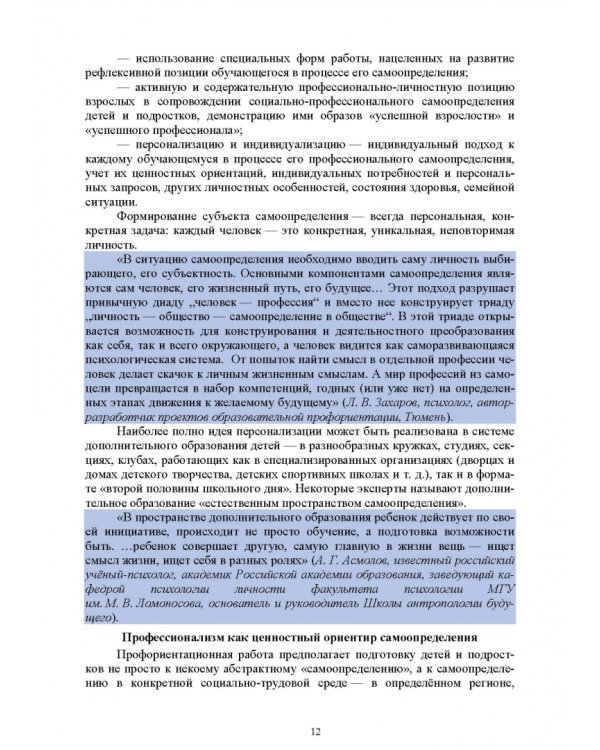 Образовательная профориентация. СПО