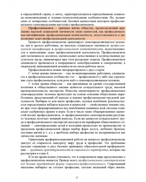 Образовательная профориентация. СПО