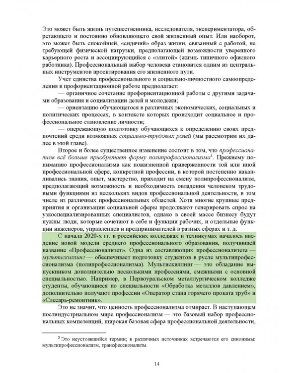 Образовательная профориентация. СПО