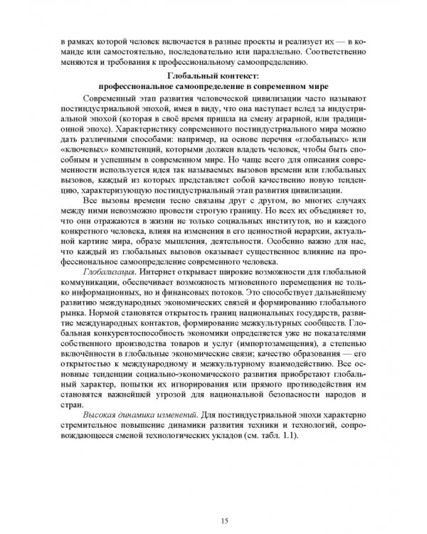 Образовательная профориентация. СПО