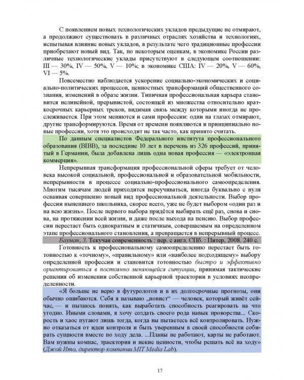 Образовательная профориентация. СПО