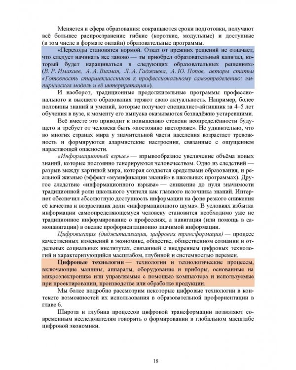 Образовательная профориентация. СПО