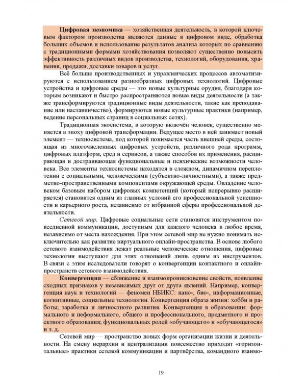 Образовательная профориентация. СПО