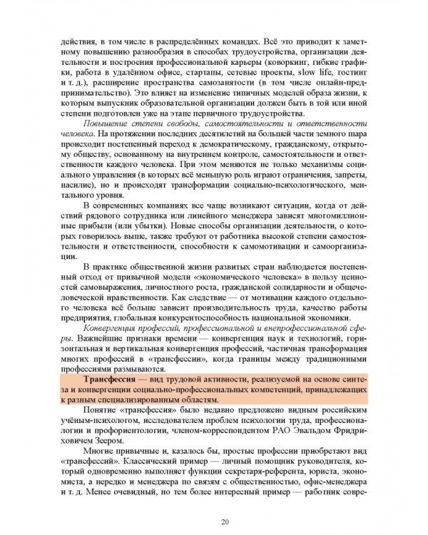 Образовательная профориентация. СПО