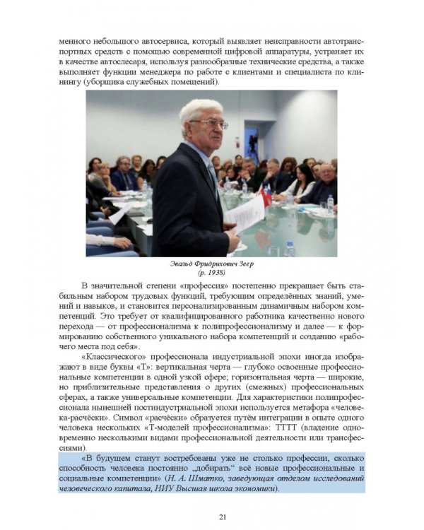 Образовательная профориентация. СПО