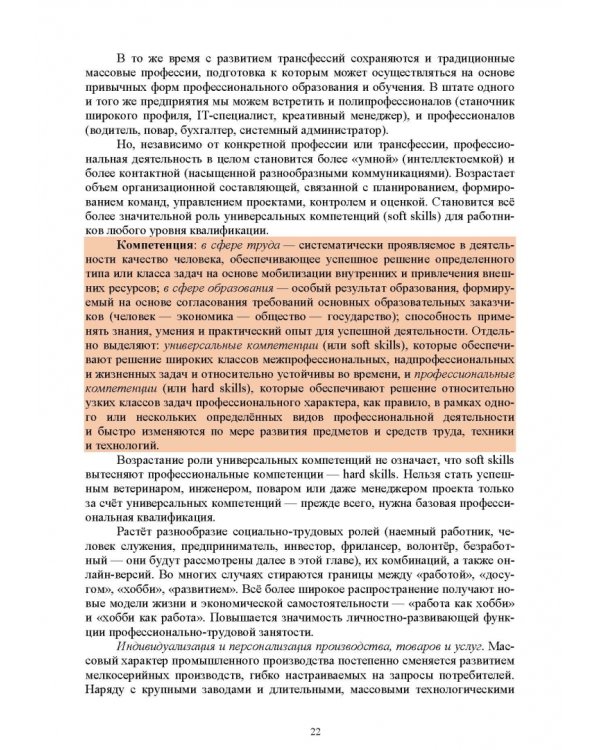 Образовательная профориентация. СПО