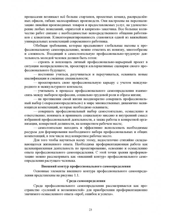 Образовательная профориентация. СПО