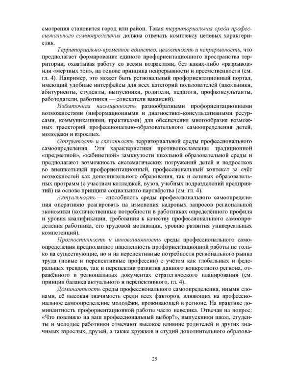 Образовательная профориентация. СПО