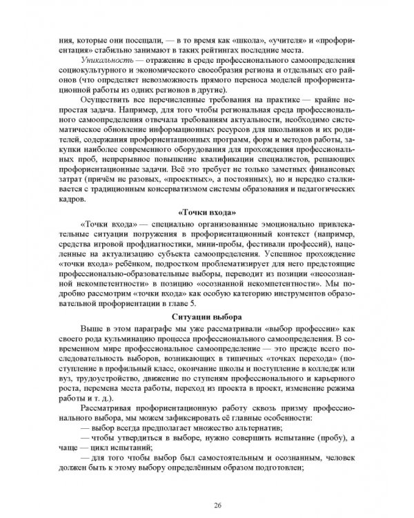 Образовательная профориентация. СПО