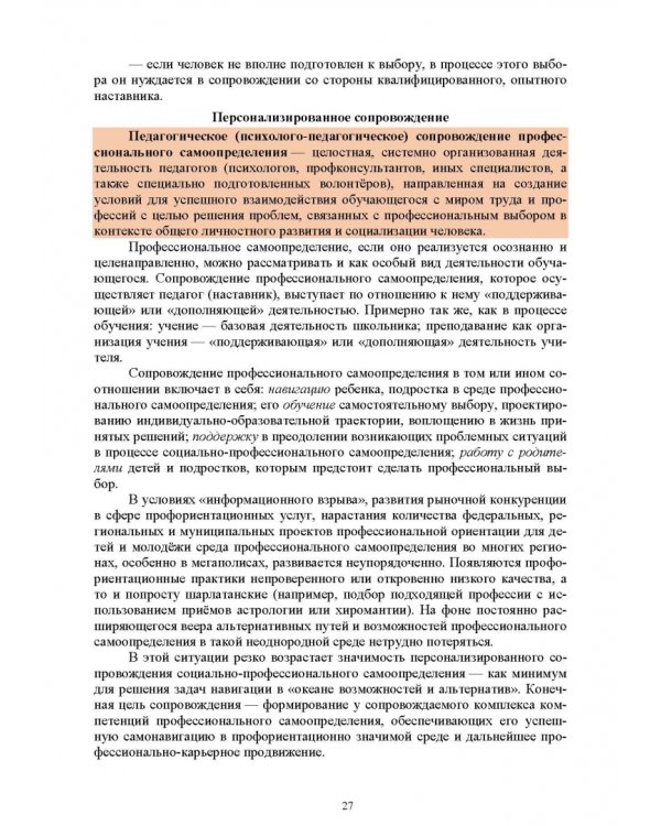 Образовательная профориентация. СПО