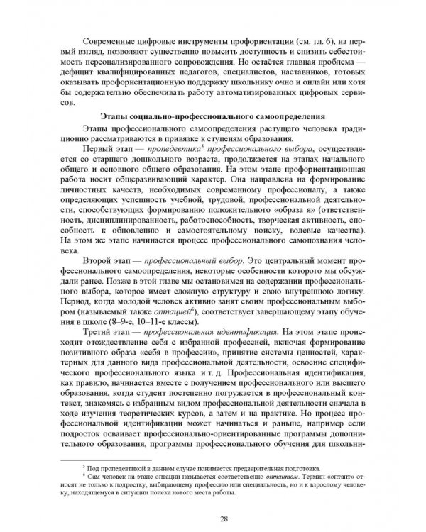 Образовательная профориентация. СПО