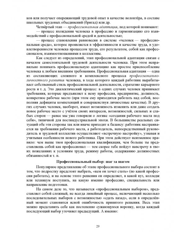 Образовательная профориентация. СПО