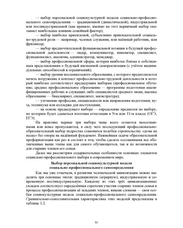 Образовательная профориентация. СПО