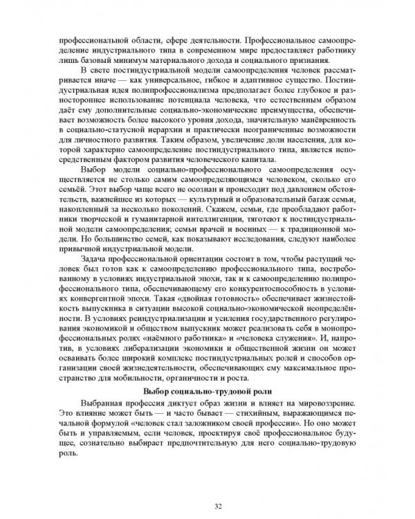 Образовательная профориентация. СПО