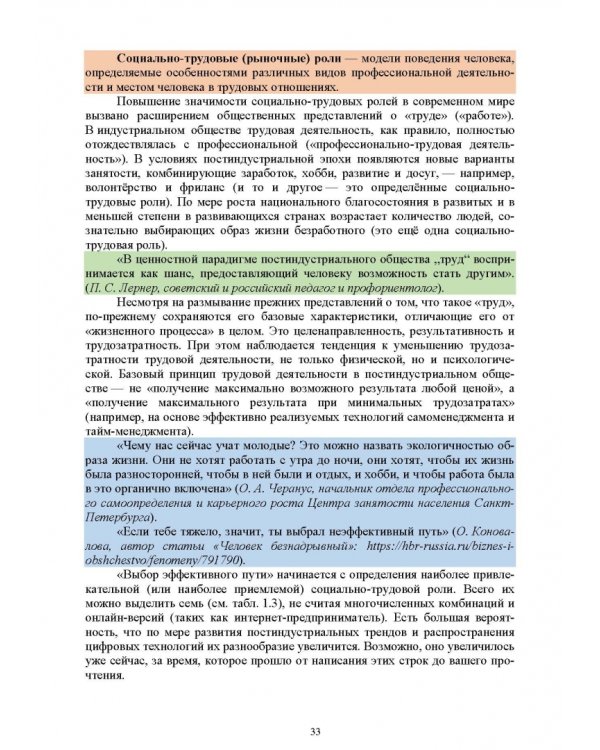 Образовательная профориентация. СПО