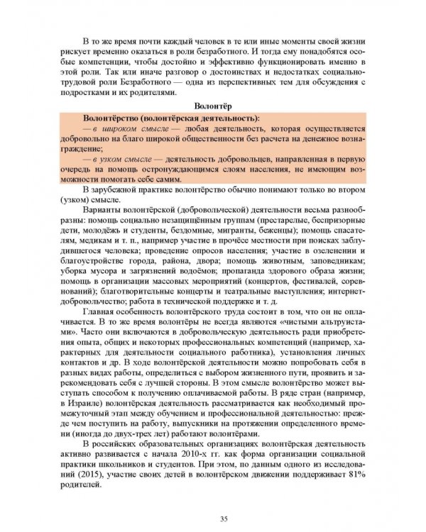 Образовательная профориентация. СПО