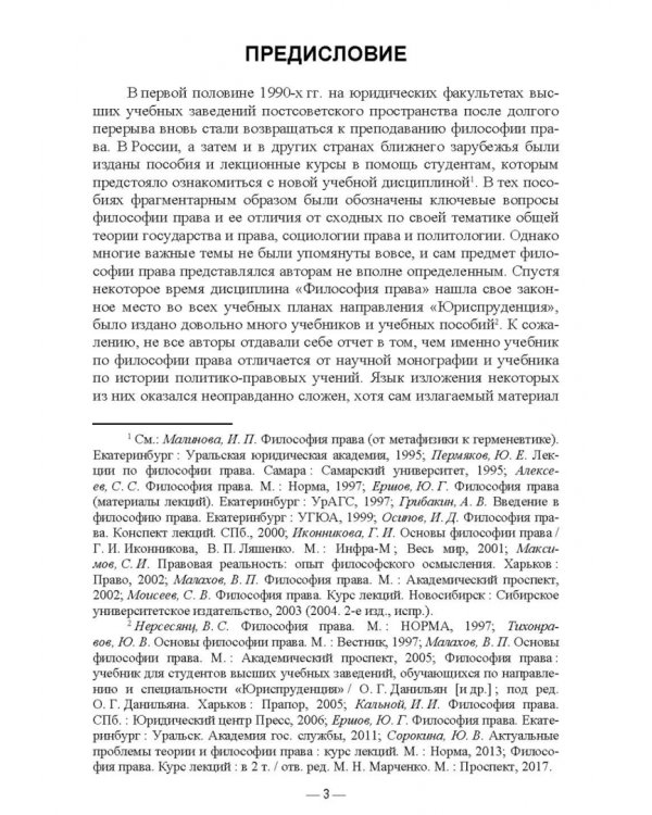 Современная философия права. Обзор основных проблем. Учебное пособие для вузов