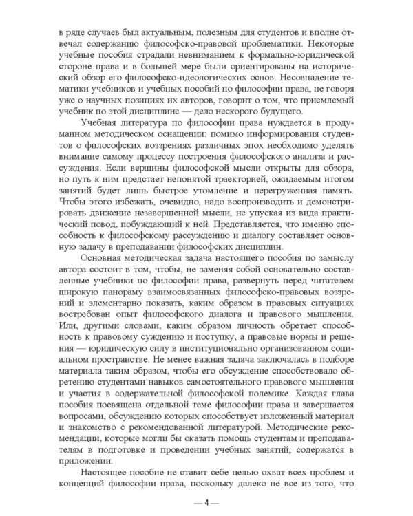 Современная философия права. Обзор основных проблем. Учебное пособие для вузов