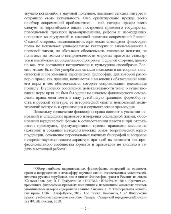 Современная философия права. Обзор основных проблем. Учебное пособие для вузов