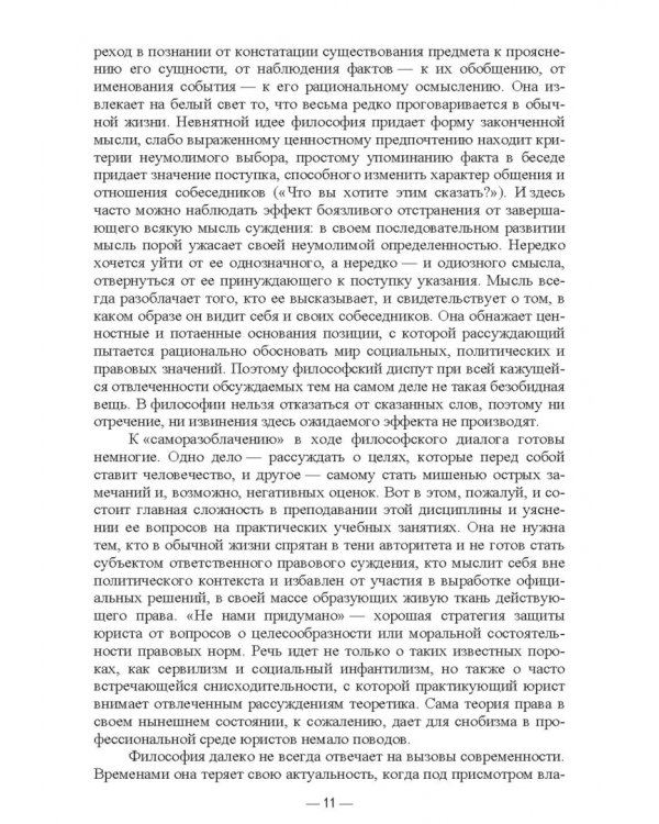 Современная философия права. Обзор основных проблем. Учебное пособие для вузов