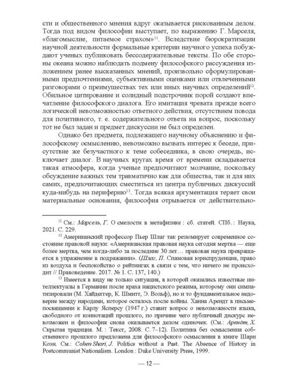Современная философия права. Обзор основных проблем. Учебное пособие для вузов