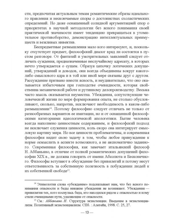 Современная философия права. Обзор основных проблем. Учебное пособие для вузов
