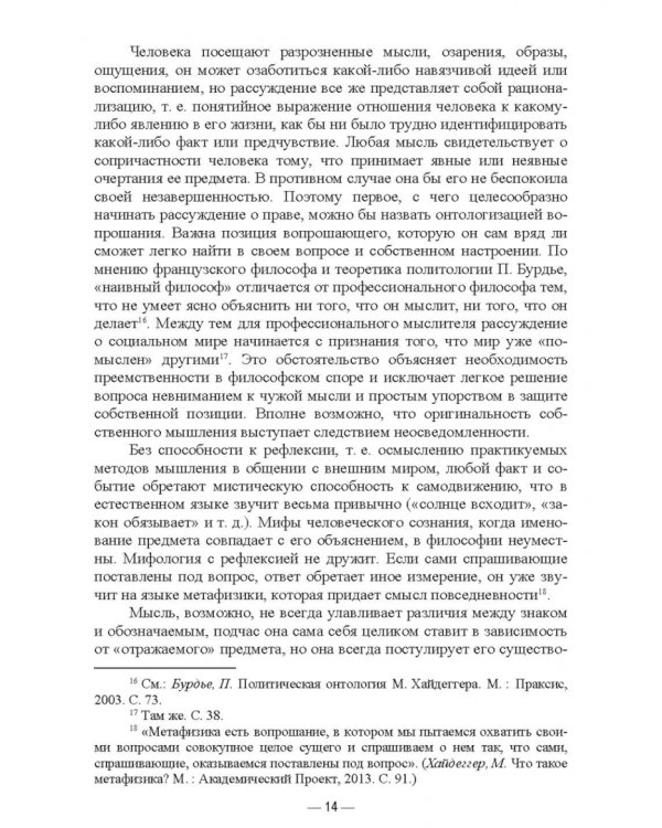 Современная философия права. Обзор основных проблем. Учебное пособие для вузов