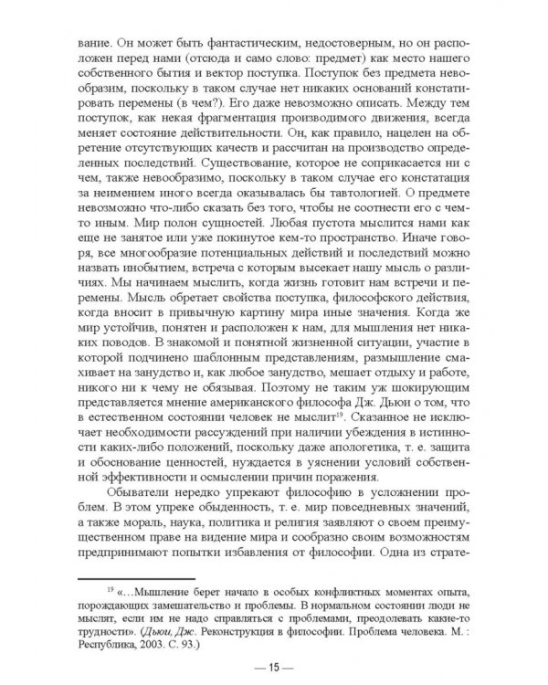 Современная философия права. Обзор основных проблем. Учебное пособие для вузов