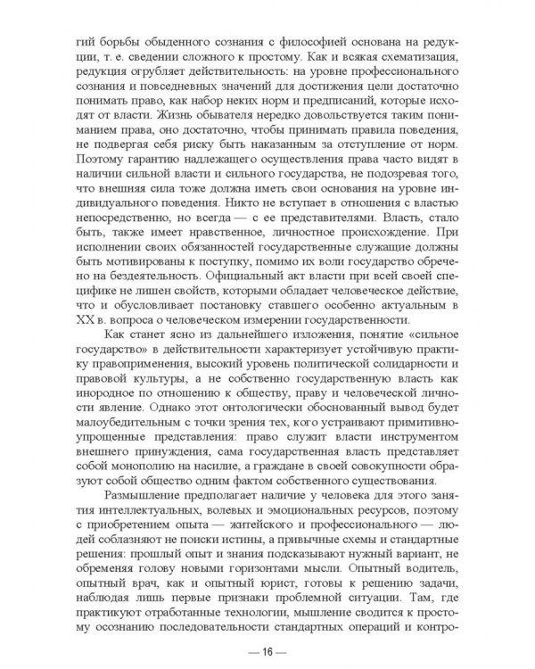 Современная философия права. Обзор основных проблем. Учебное пособие для вузов
