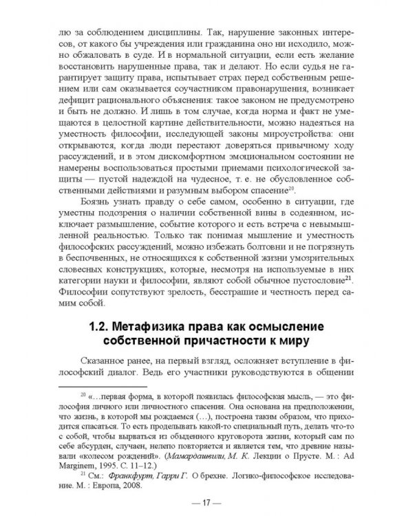 Современная философия права. Обзор основных проблем. Учебное пособие для вузов