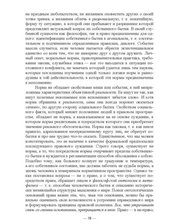 Современная философия права. Обзор основных проблем. Учебное пособие для вузов