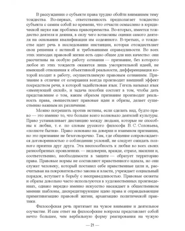 Современная философия права. Обзор основных проблем. Учебное пособие для вузов
